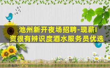 保山夜总会招聘